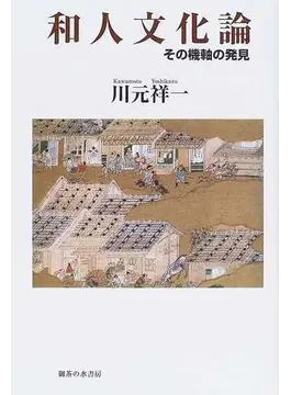 文化再発見―花見の風俗・その発想と体系