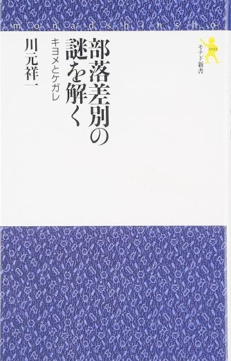 人々を支えた部落文化　第二回